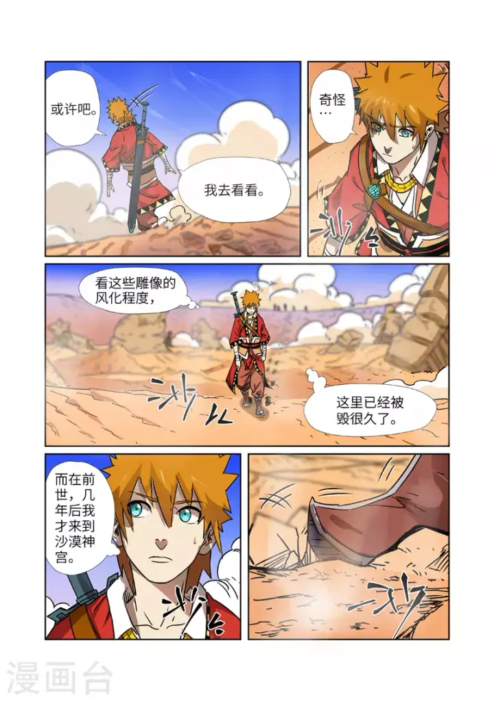 《妖神记》第290话1 空手而归图2