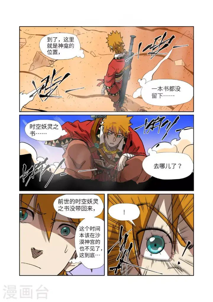 《妖神记》第290话1 空手而归图3