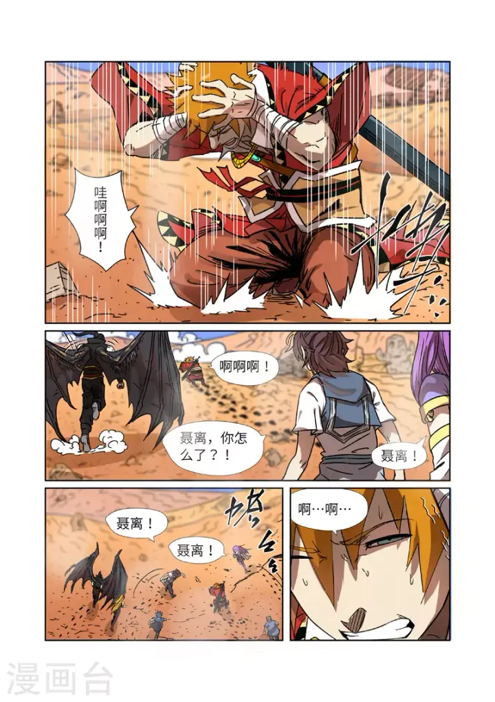 《妖神记》第290话1 空手而归图4