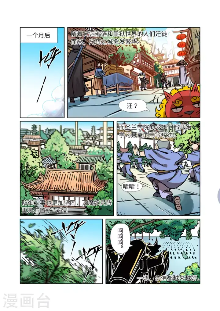 《妖神记》第290话1 空手而归图6