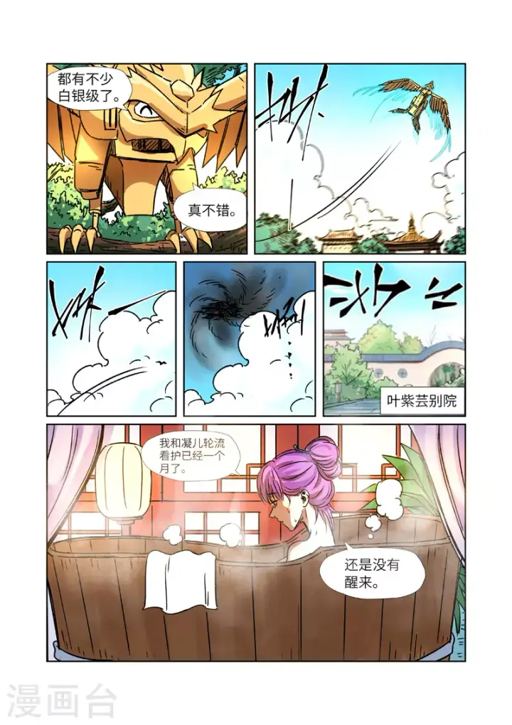 《妖神记》第290话1 空手而归图7