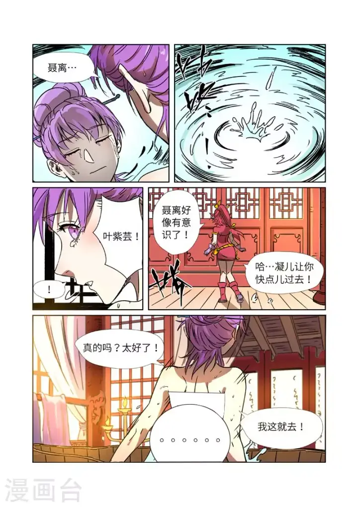 《妖神记》第290话1 空手而归图8