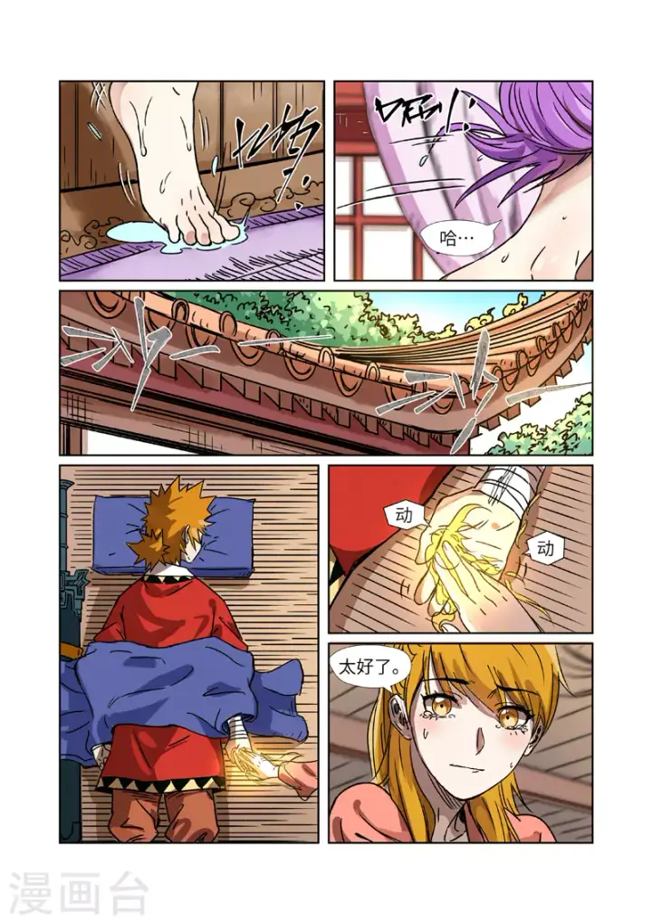 《妖神记》第290话1 空手而归图9