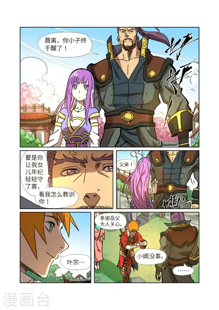 《妖神记》第290话2 空手而归图10