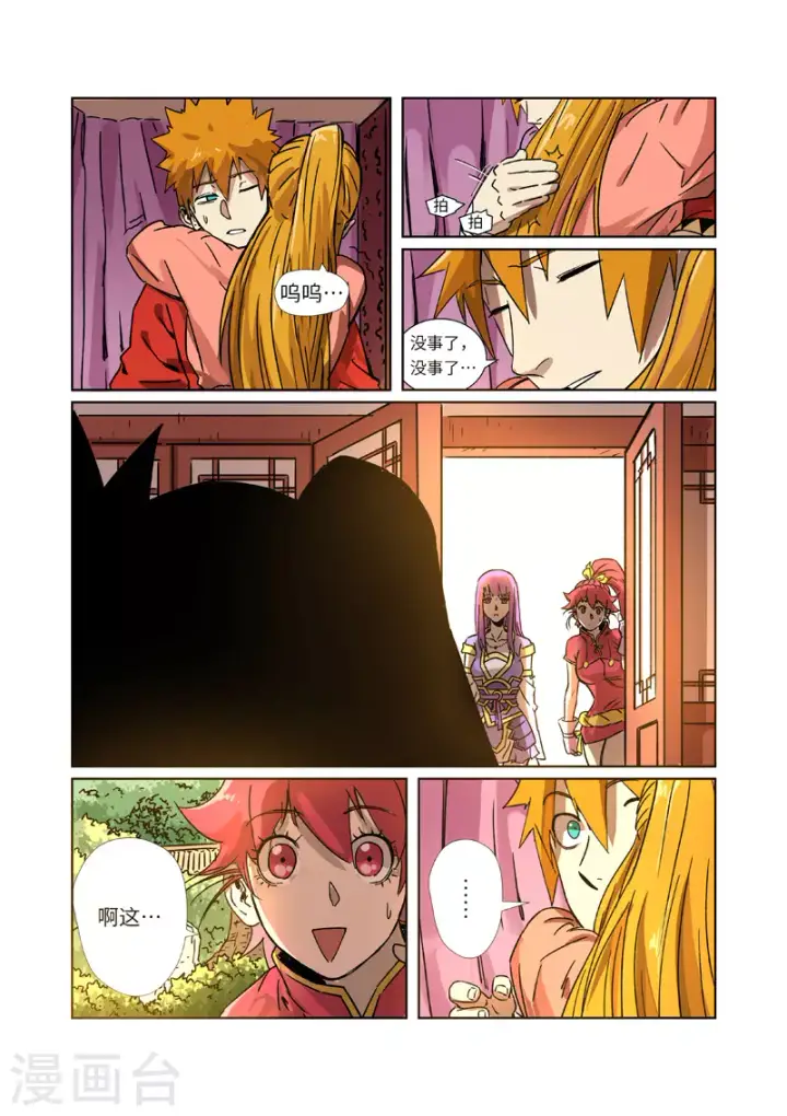 《妖神记》第290话2 空手而归图4