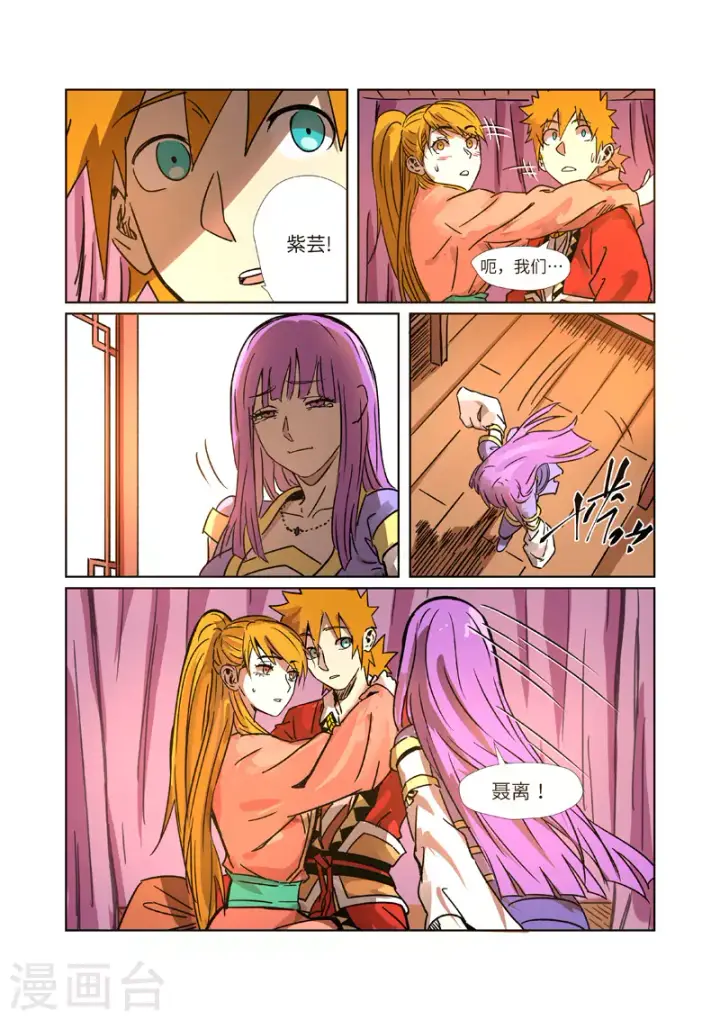 《妖神记》第290话2 空手而归图5