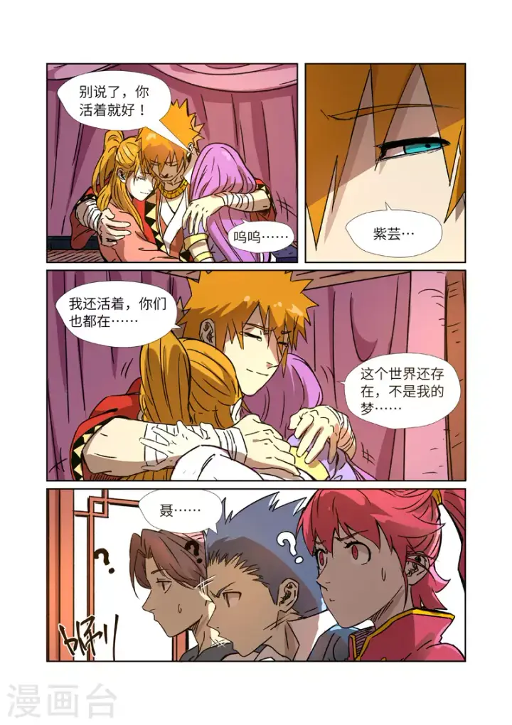《妖神记》第290话2 空手而归图6