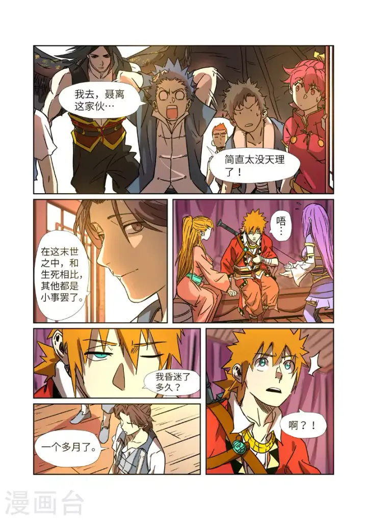 《妖神记》第290话2 空手而归图7