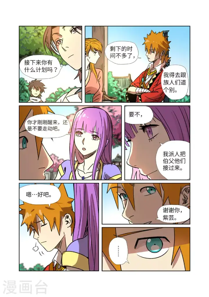 《妖神记》第290话2 空手而归图9