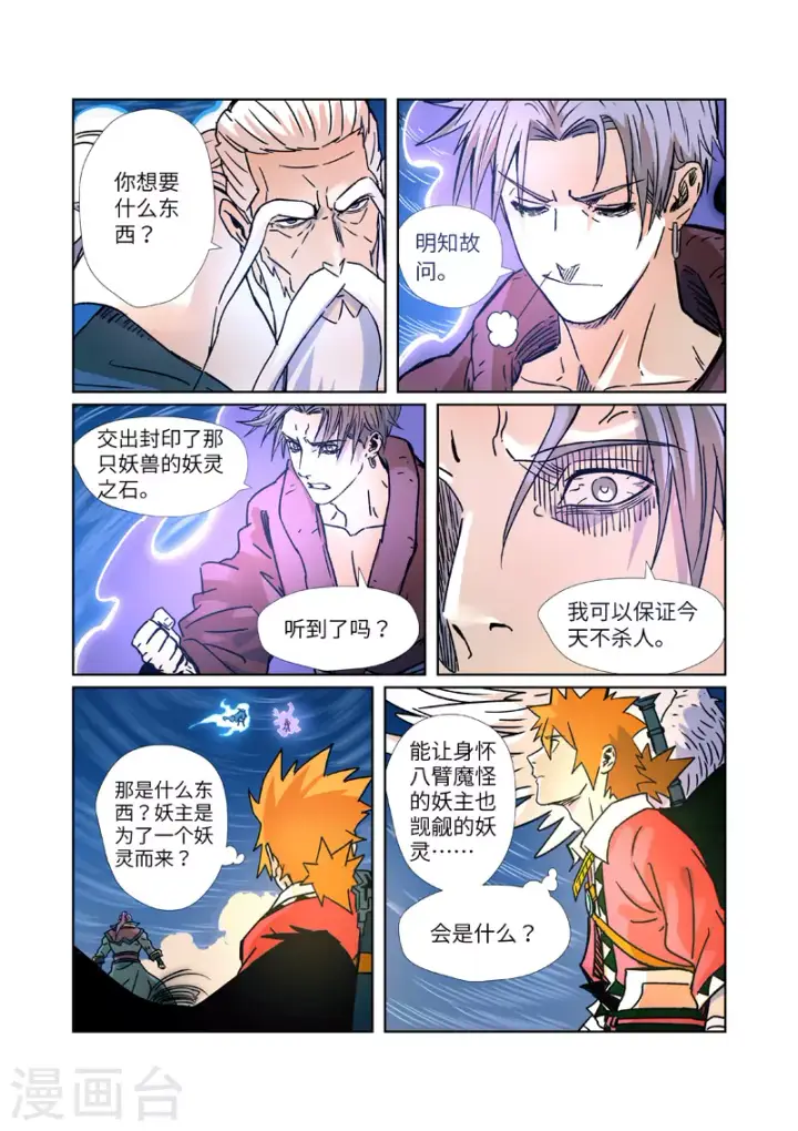 《妖神记》第291话1 妖主驾临图10