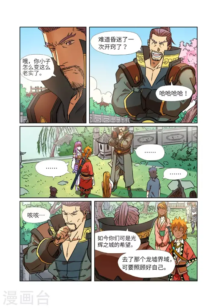 《妖神记》第291话1 妖主驾临图2