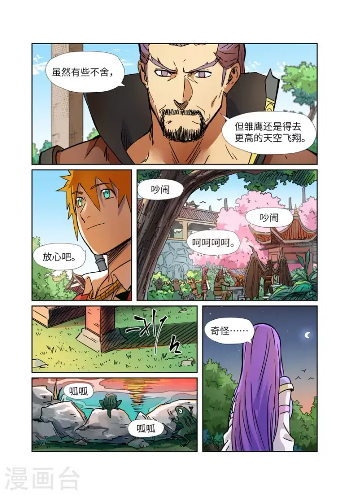 《妖神记》第291话1 妖主驾临图3