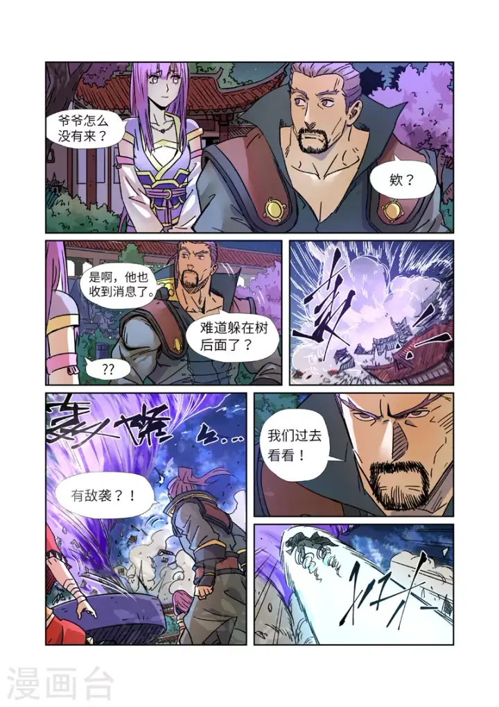 《妖神记》第291话1 妖主驾临图4