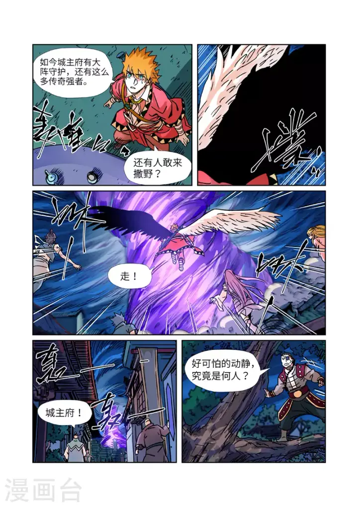 《妖神记》第291话1 妖主驾临图5