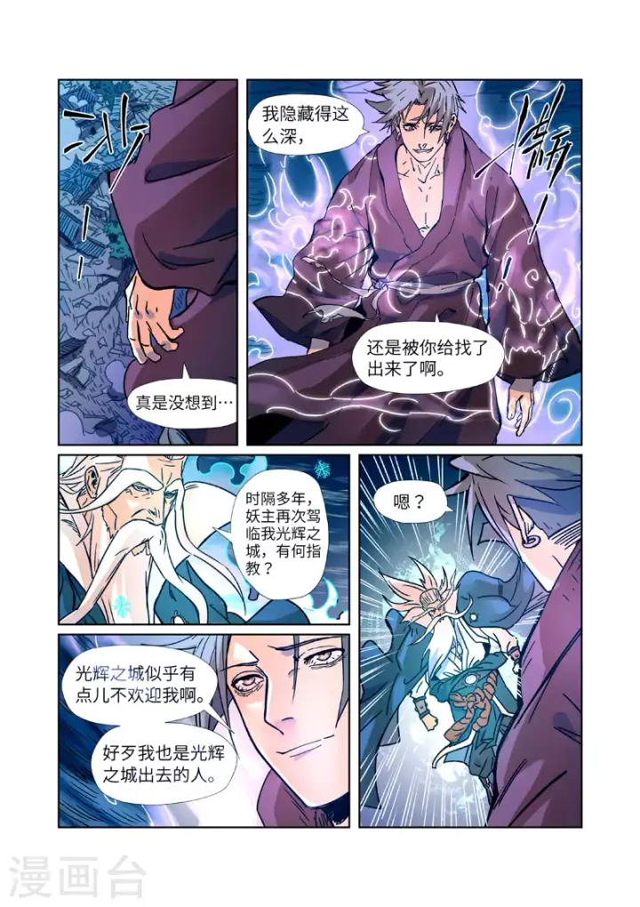 《妖神记》第291话1 妖主驾临图7