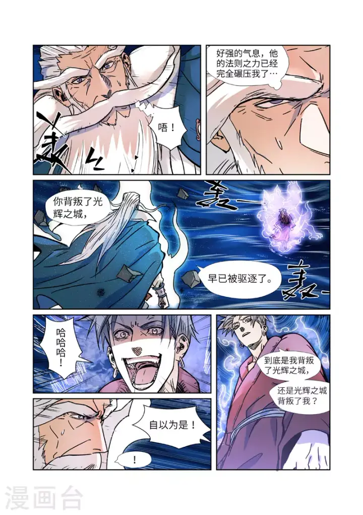 《妖神记》第291话1 妖主驾临图8