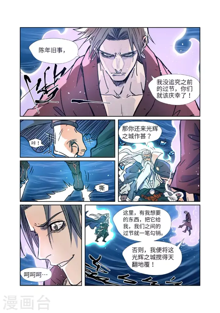 《妖神记》第291话1 妖主驾临图9