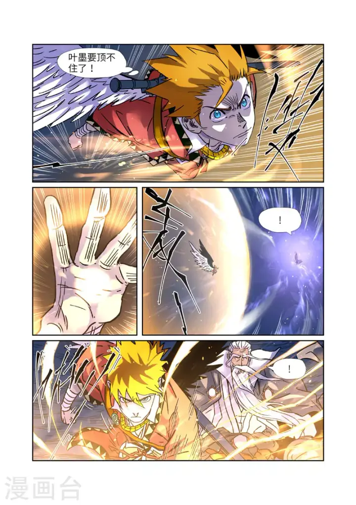 《妖神记》第291话2 妖主驾临图2