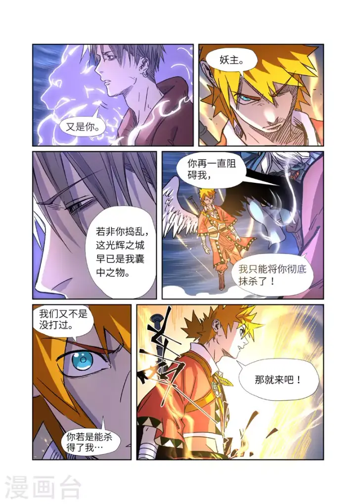 《妖神记》第291话2 妖主驾临图3