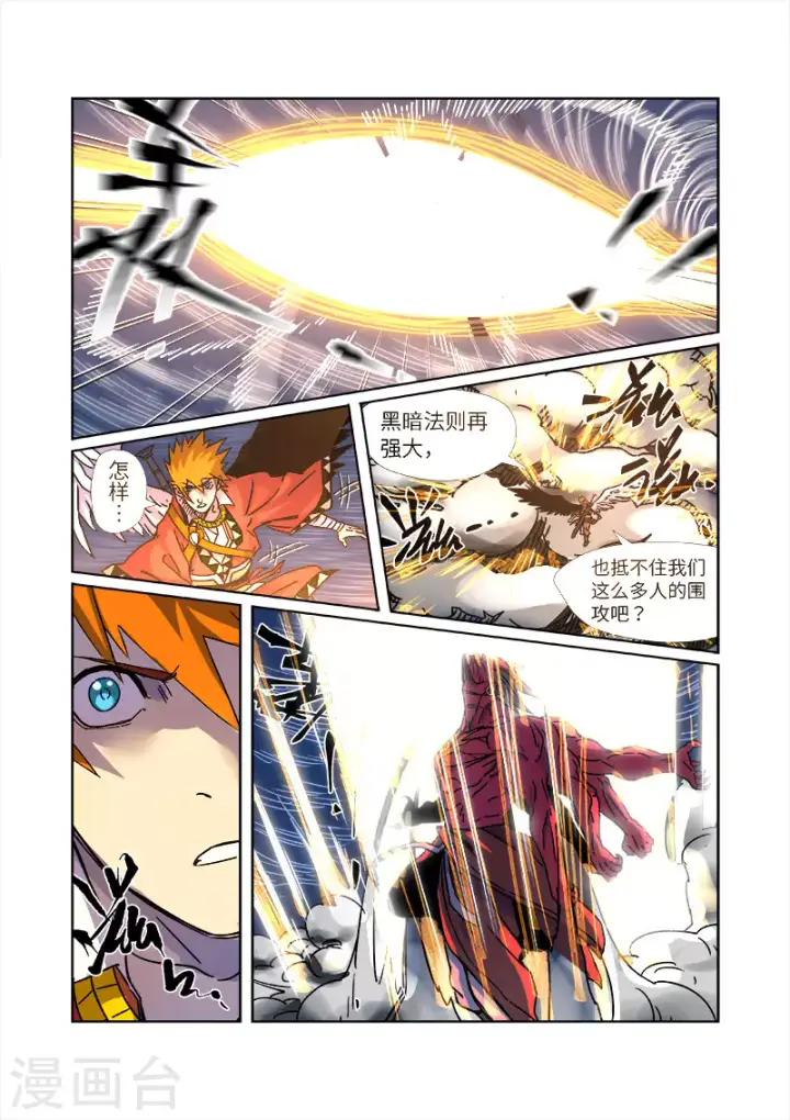 《妖神记》第291话2 妖主驾临图5