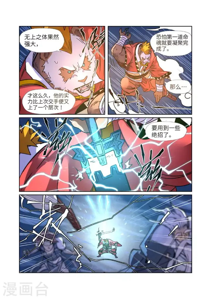 《妖神记》第291话2 妖主驾临图8