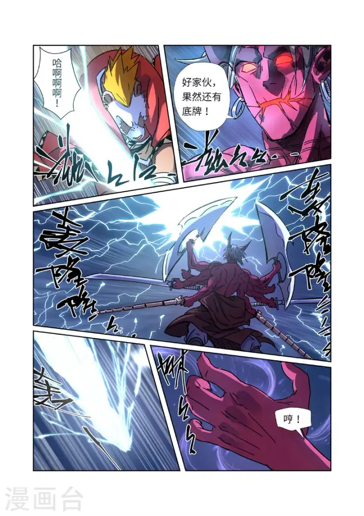 《妖神记》第291话2 妖主驾临图9
