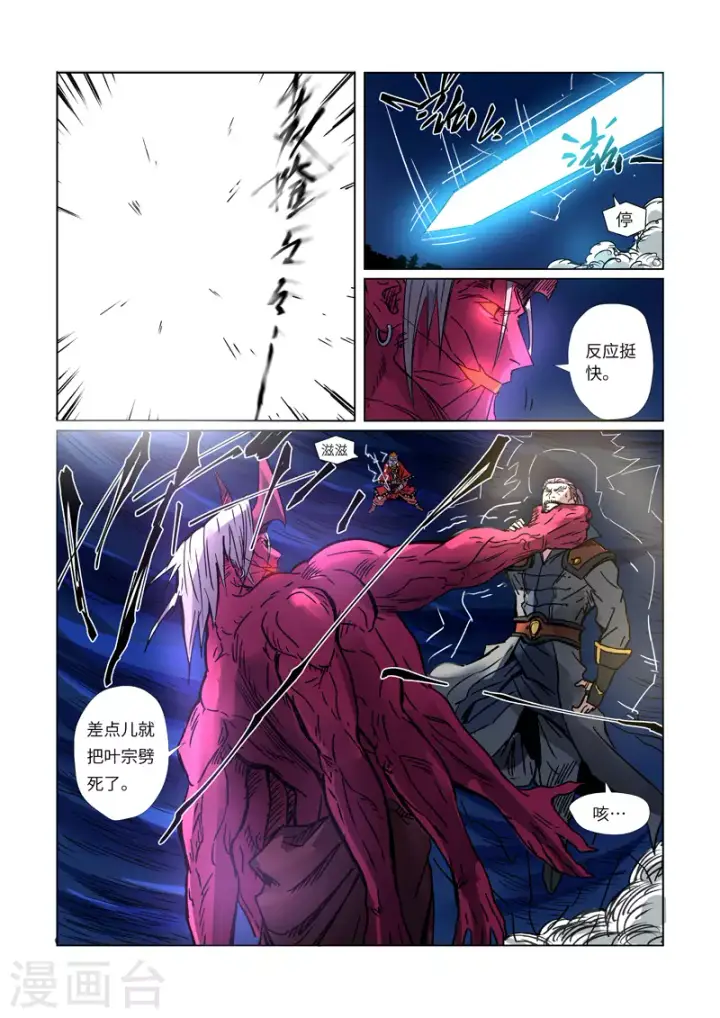 《妖神记》第292话1 人质图10