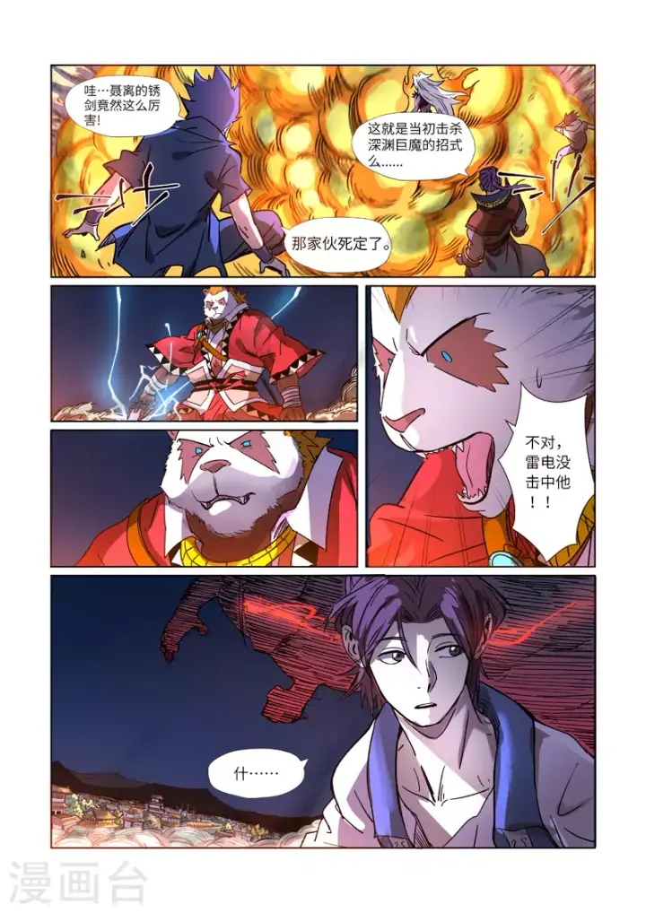 《妖神记》第292话1 人质图4