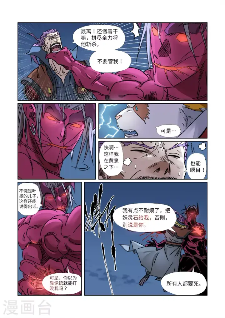 《妖神记》第292话2 人质图10