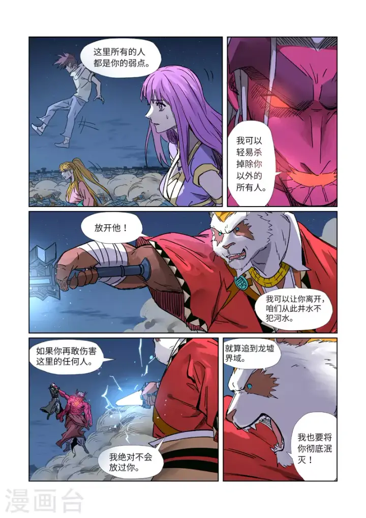 《妖神记》第292话2 人质图2