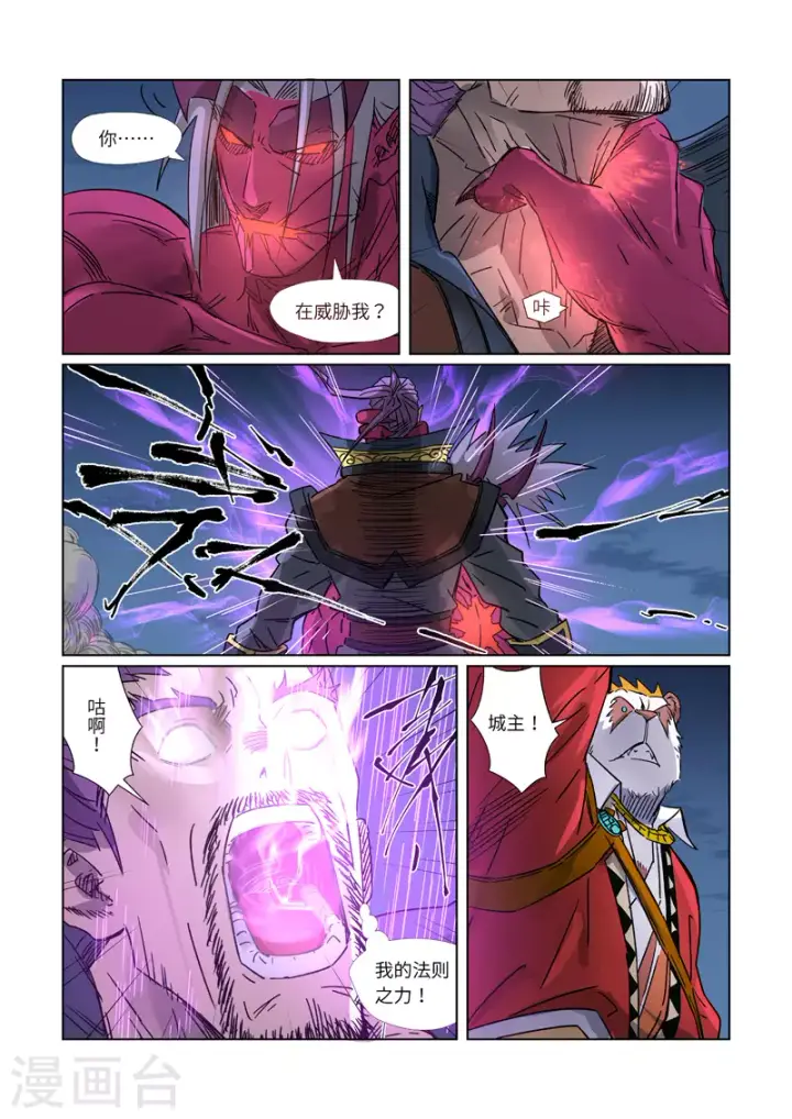 《妖神记》第292话2 人质图3