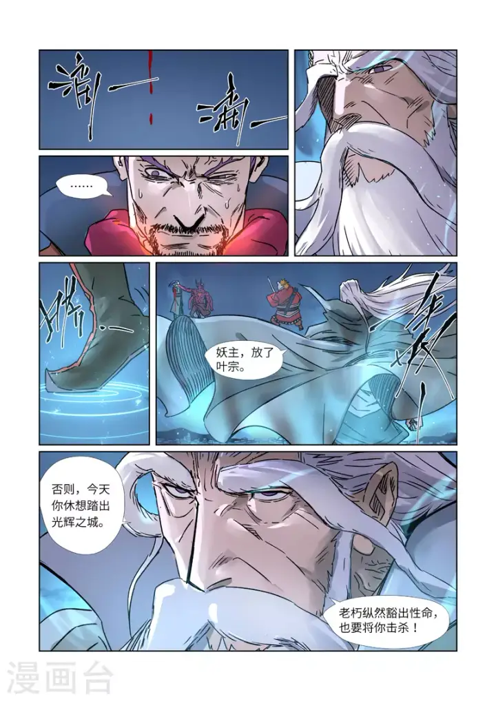 《妖神记》第292话2 人质图7
