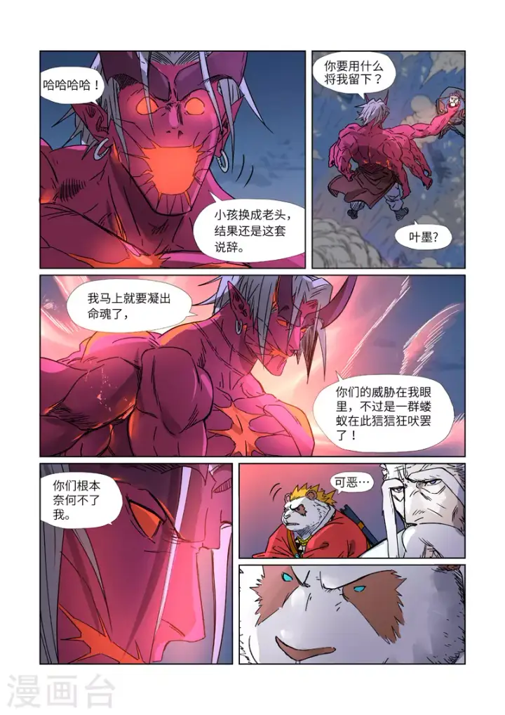 《妖神记》第292话2 人质图8
