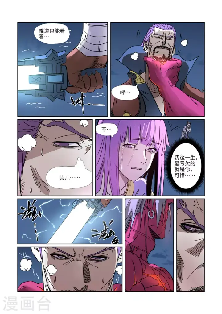 《妖神记》第292话2 人质图9