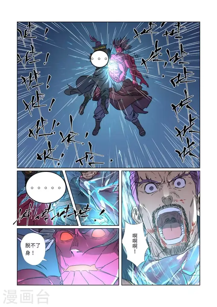 《妖神记》第293话1 牺牲图10