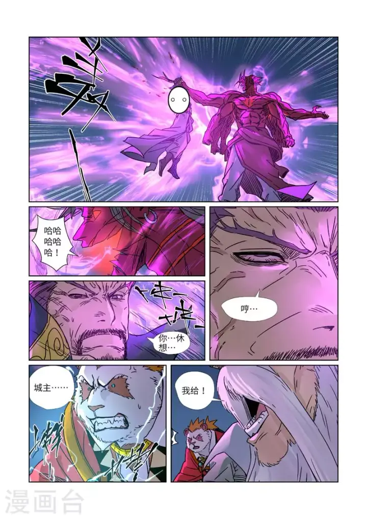 《妖神记》第293话1 牺牲图3