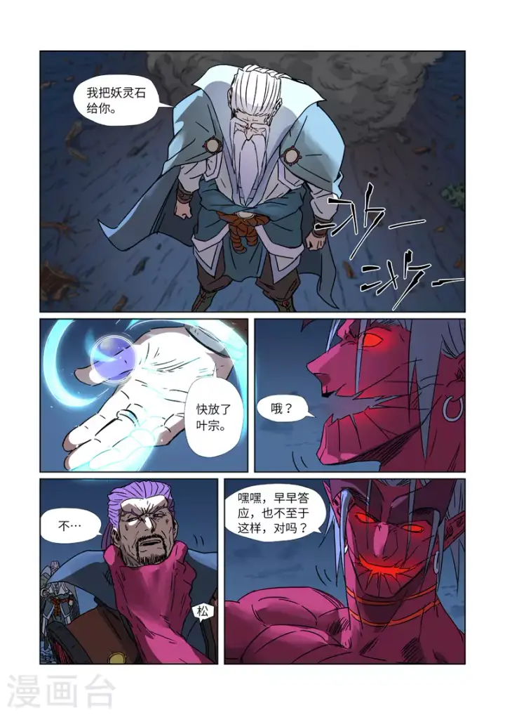 《妖神记》第293话1 牺牲图4
