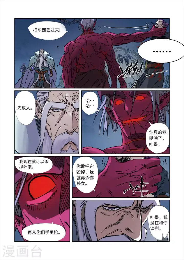 《妖神记》第293话1 牺牲图5