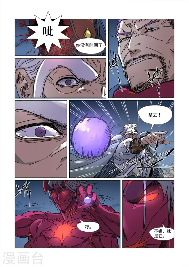《妖神记》第293话1 牺牲图6