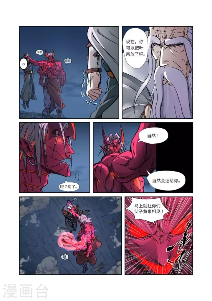 《妖神记》第293话1 牺牲图7