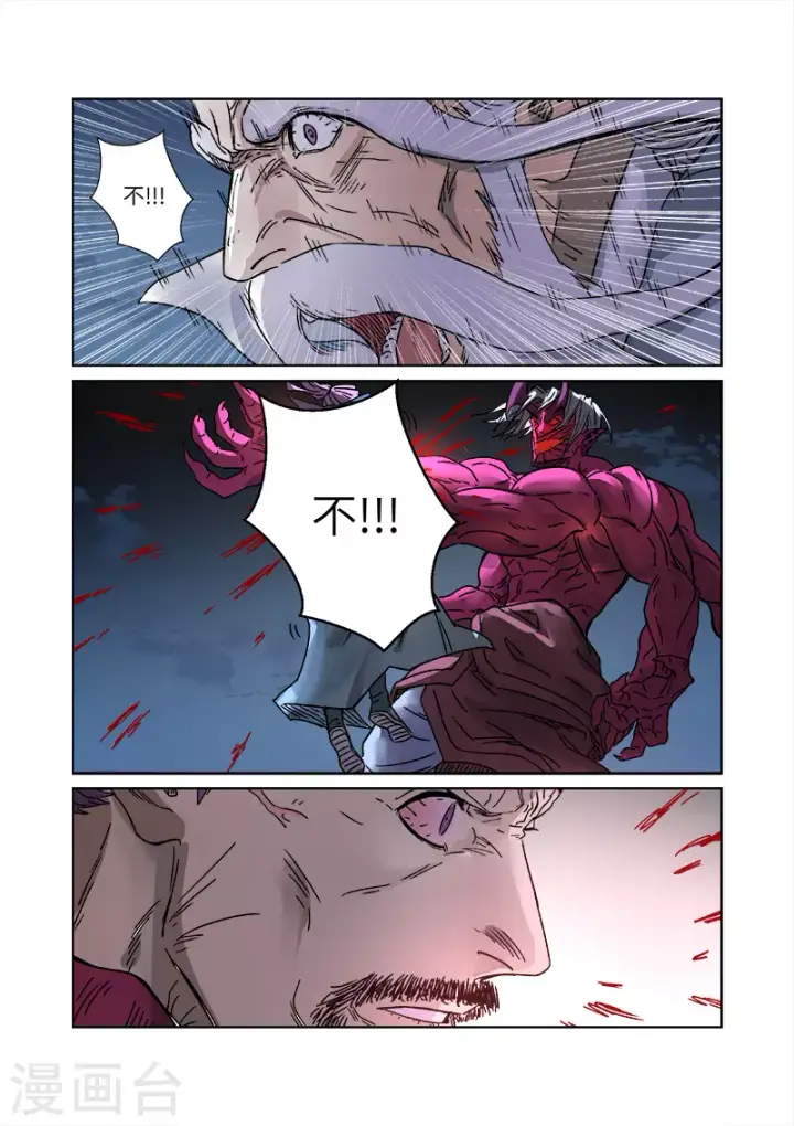 《妖神记》第293话1 牺牲图8