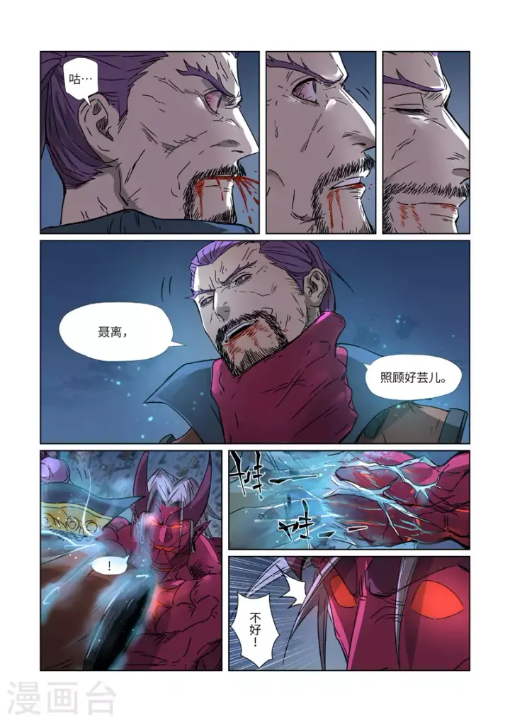 《妖神记》第293话1 牺牲图9