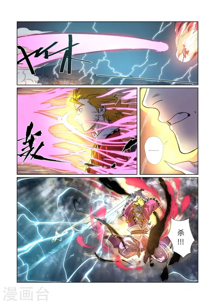 《妖神记》第293话2 牺牲图10