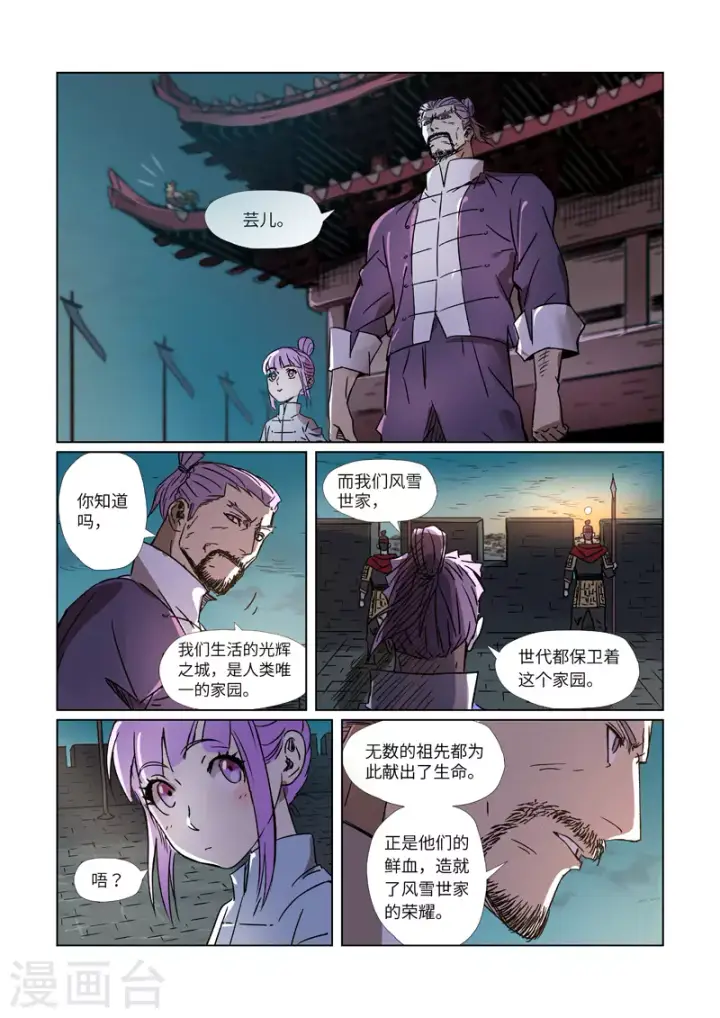 《妖神记》第293话2 牺牲图2