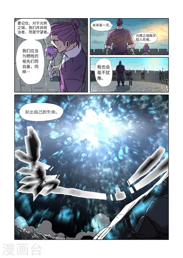 《妖神记》第293话2 牺牲图3