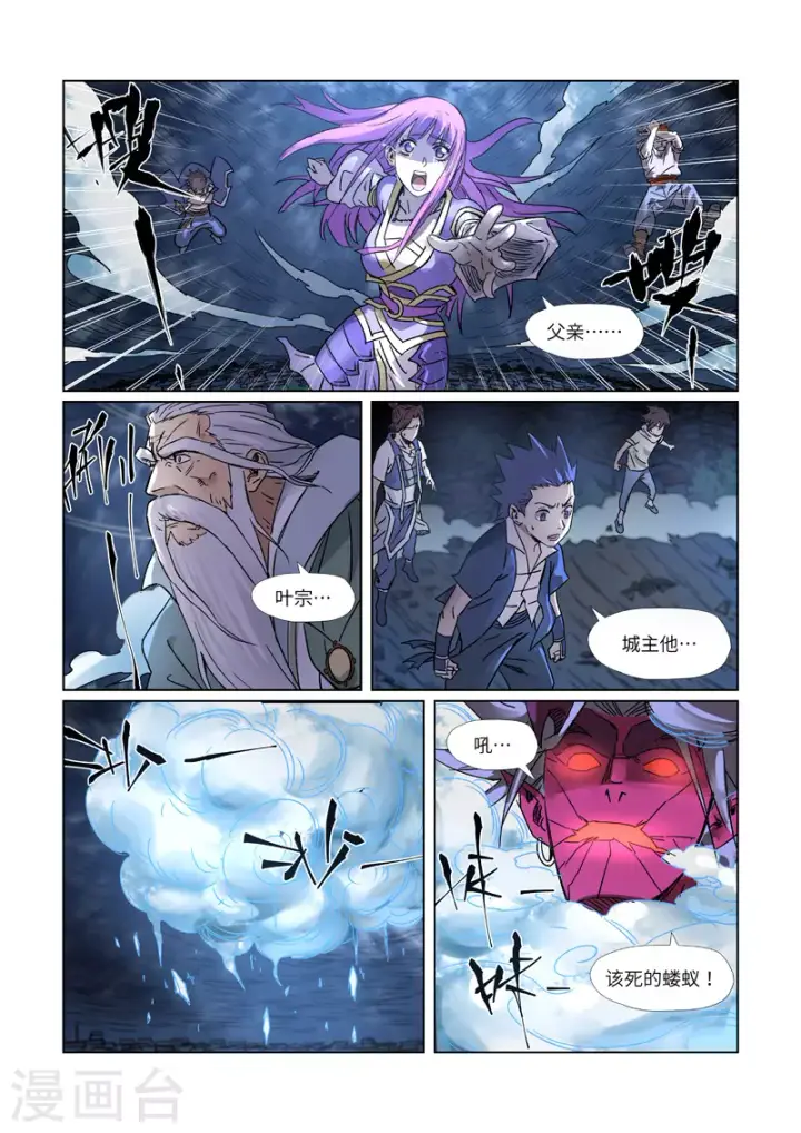 《妖神记》第293话2 牺牲图4