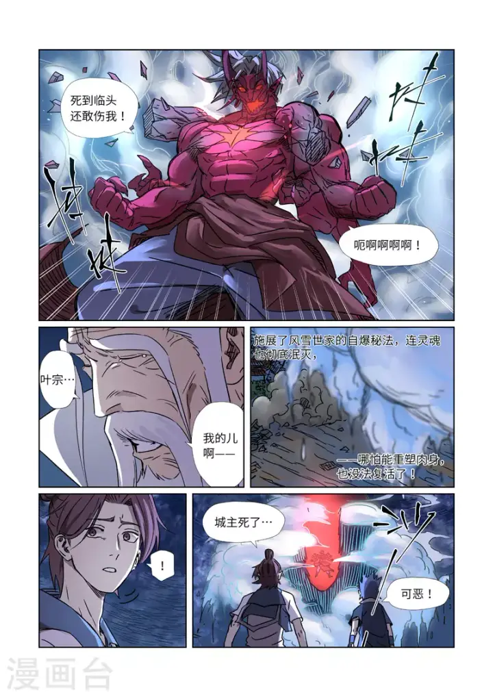 《妖神记》第293话2 牺牲图5
