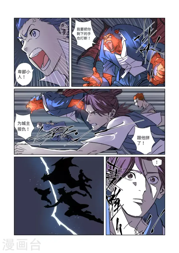 《妖神记》第293话2 牺牲图6