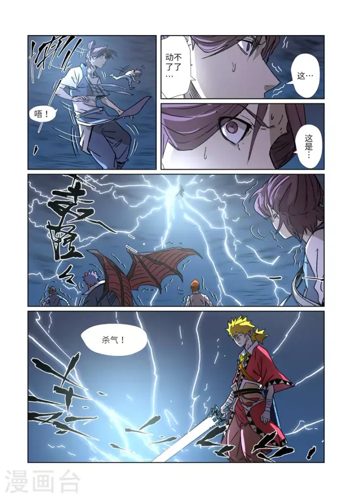 《妖神记》第293话2 牺牲图7