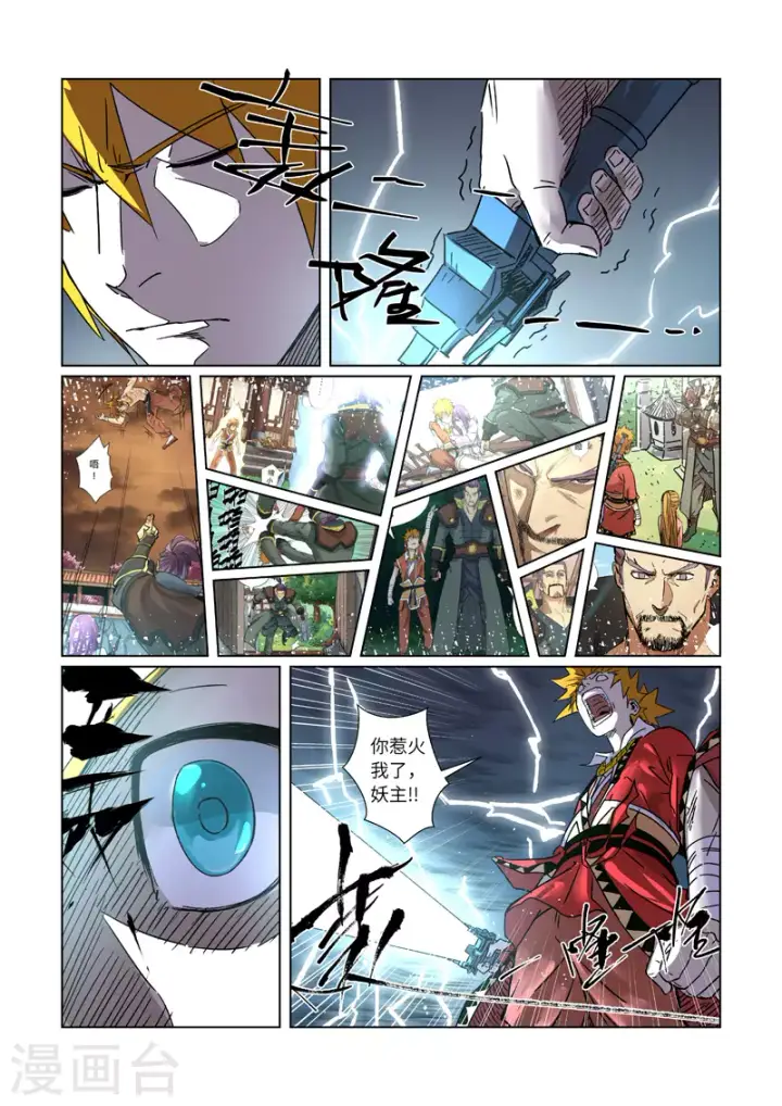 《妖神记》第293话2 牺牲图8